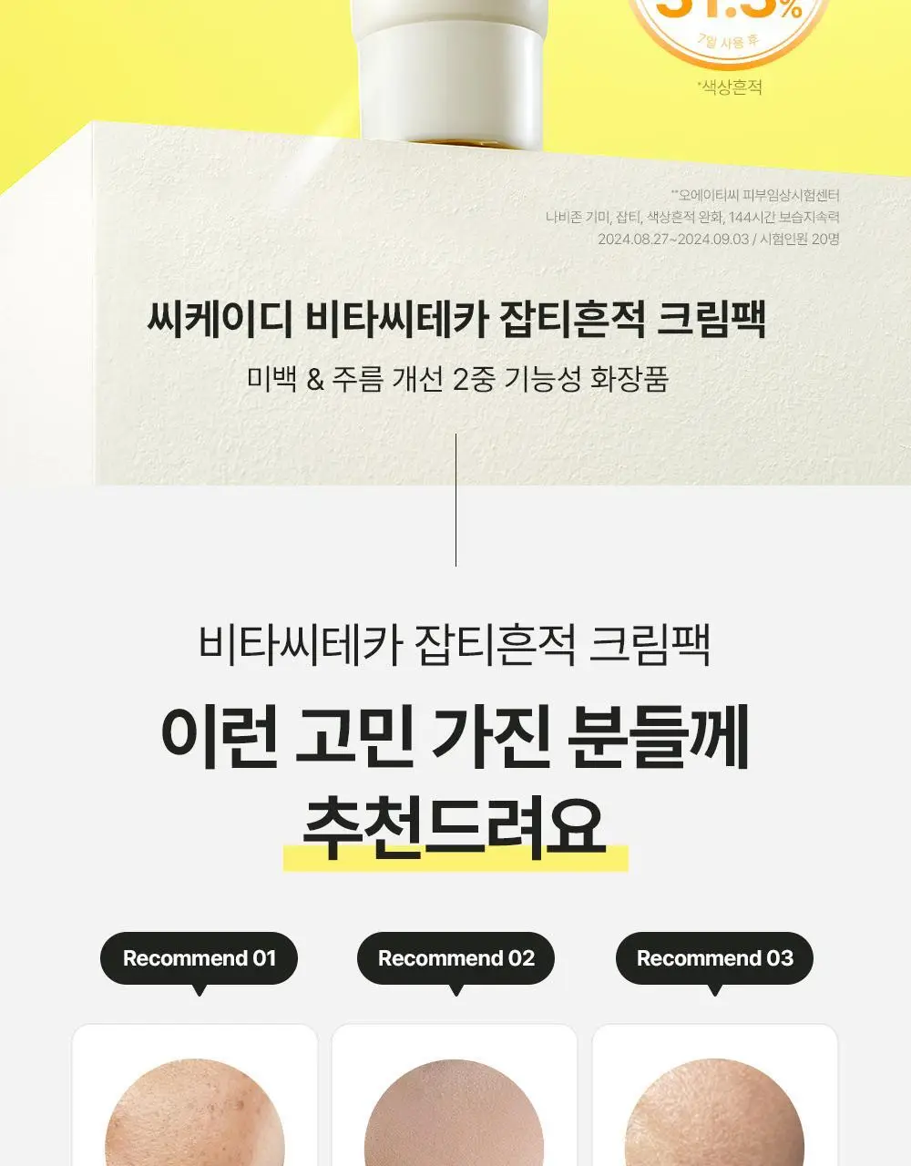 [비타민랩핑팩/대용량] CKD 비타씨테카 잡티흔적 크림팩 80ml 기획세트 (+브러쉬 증정) 상세페이지 2